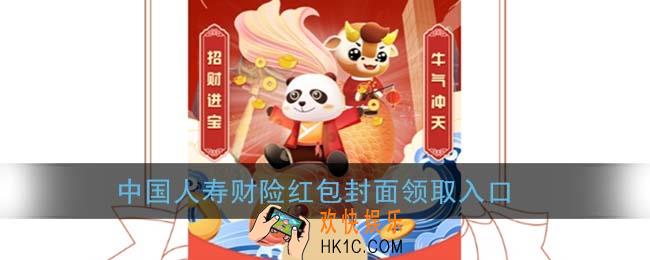 微信中国人寿红包封面领取入口_中国人寿财险红包封面免费领取