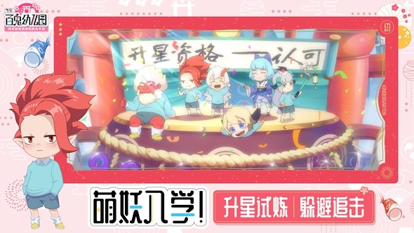 代号：百鬼幼儿园