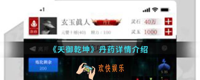 天御乾坤丹药怎么样_丹药详情