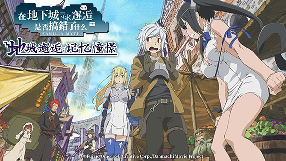 地城邂逅：记忆憧憬