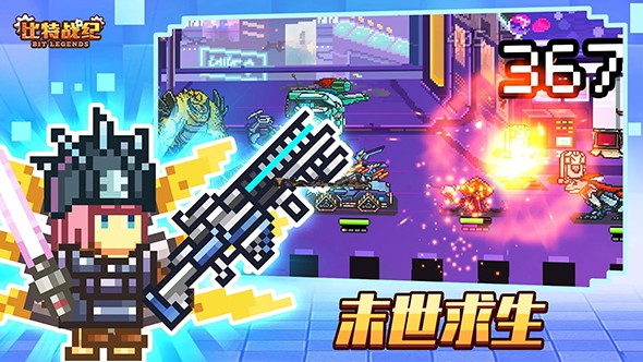 比特战纪 国际版