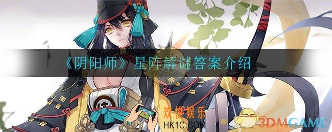 阴阳师炭治郎在第一次见到珠世时靠什么确认她是可信任的_星阵解谜答案介绍