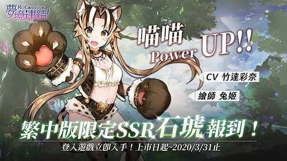 梦境连结！Re:Connected