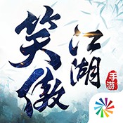 新笑傲江湖