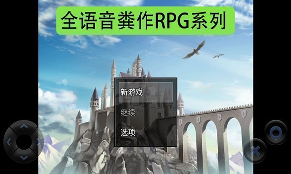 全语音粪作RPG