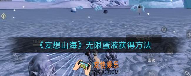 妄想山海无限蛋液怎么获得_无限蛋液获得方法