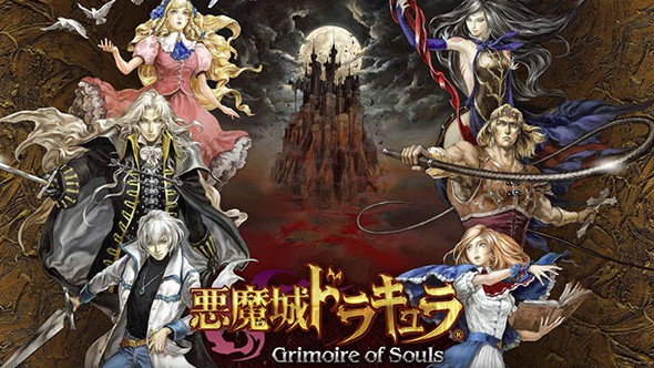 恶魔城：灵魂魔咒