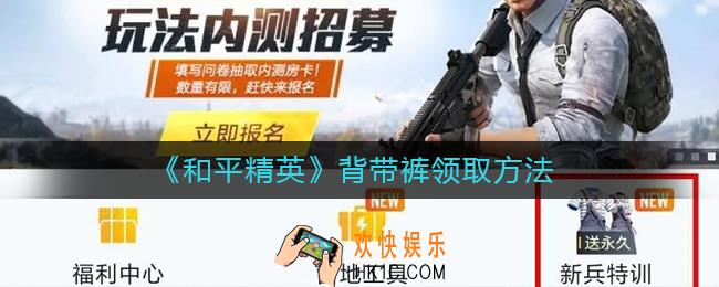 和平精英背带裤怎么领取_背带裤最新领取方法