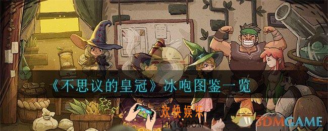 不思议的虎啸怎么样_虎啸图鉴一览