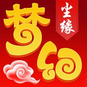 梦幻尘缘