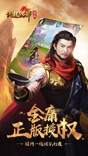 天龙八部H5：荣耀版