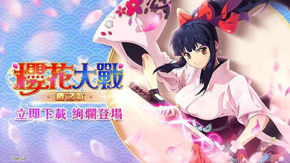 樱花大战：樱之歌