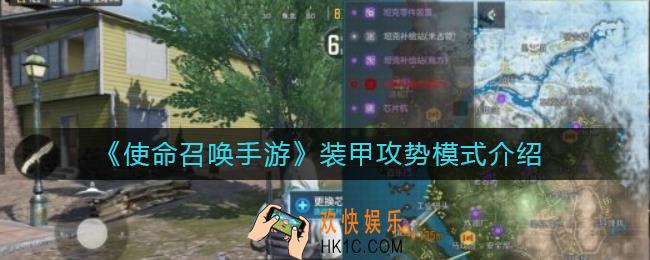 使命召唤手游装甲攻势模式是什么_装甲攻势模式介绍