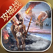 冰火创世纪