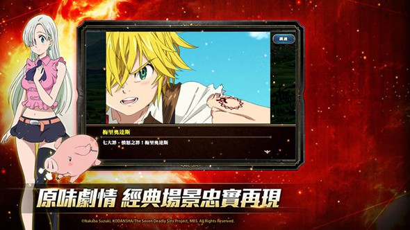 七大罪：英雄集结