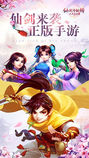 仙剑奇侠传・六界情缘