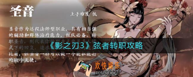 影之刃3弦者怎么转职好_影之刃3弦者转职攻略