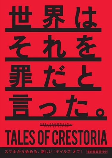 Tales Of Crestoria