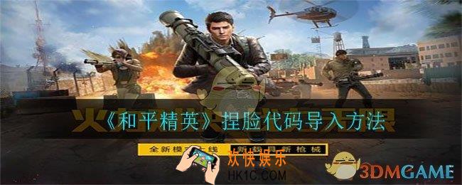 和平精英捏脸代码怎么导入_捏脸代码导入方法