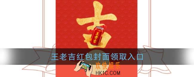 微信王老吉红包封面领取入口_王老吉红包封面免费领取