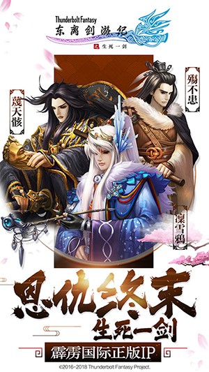 东离剑游纪之生死一剑