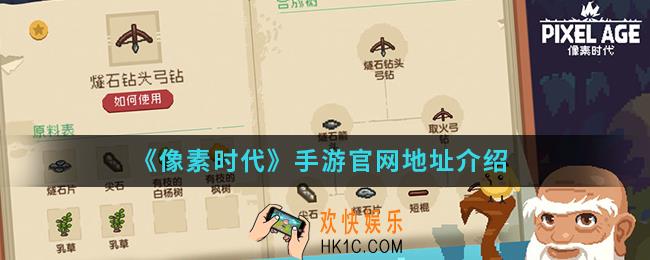 像素时代手游官网是什么_官网地址