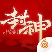 封神之天启
