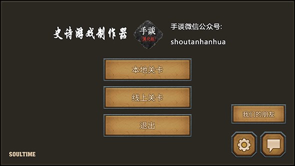 史诗游戏制作器