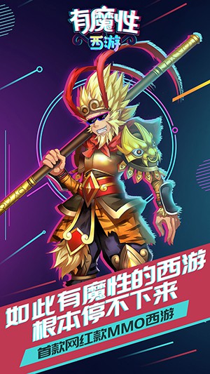 有魔性西游