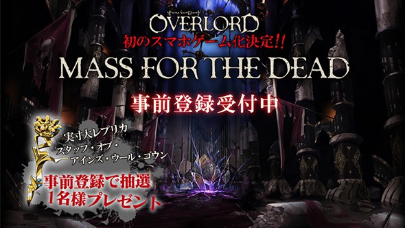 OVERLORD：追思弥撒