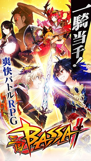 三国BASSA！！