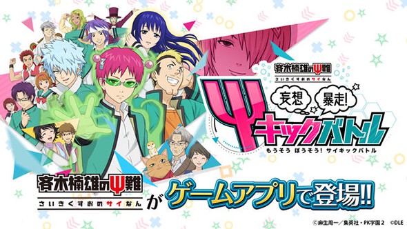 齐木楠雄的灾难 妄想暴走！异能战