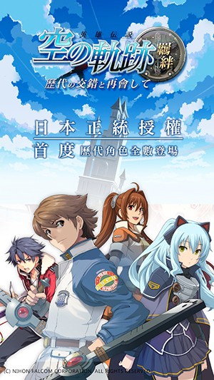 空之轨迹：羁绊