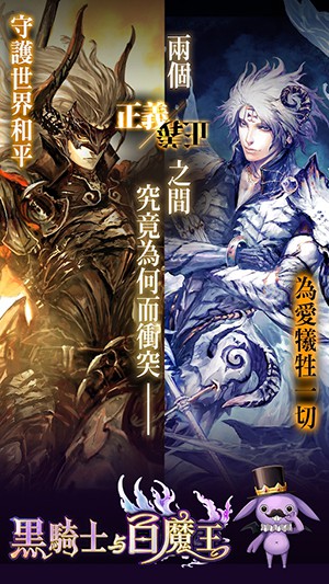 黑骑士和白魔王