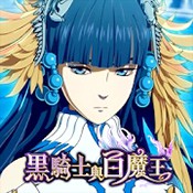 黑骑士和白魔王