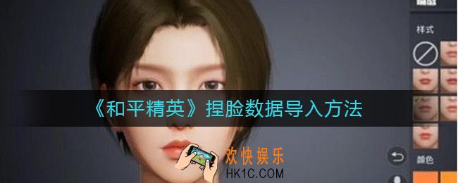 和平精英捏脸数据怎么导入_和平精英捏脸数据导入方法