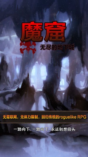 魔窟-无尽的地下城：宿命轮回