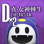 D×2 真・女神转生：解放