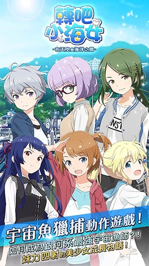 转吧！小海女！在天空与海洋之间