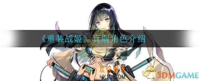 重装战姬弗莱维娅怎么样_弗莱维娅角色介绍