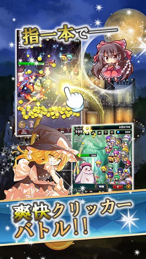 东方幻想点击者