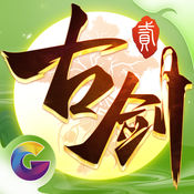 古剑奇谭二手游
