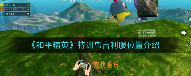 和平精英特训岛吉利服在哪里_特训岛吉利服位置介绍