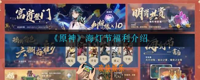 原神海灯节都有什么福利_海灯节福利介绍