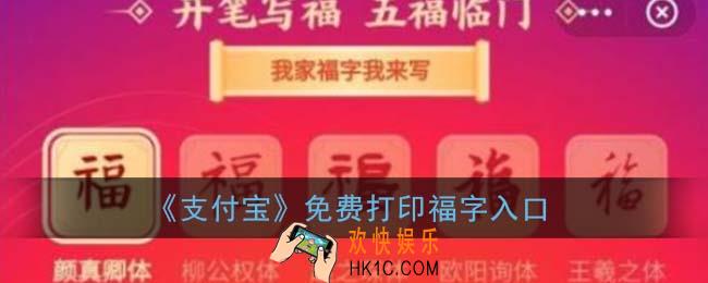 支付宝怎么免费打印福字_2021支付宝免费打印福字入口