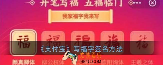 支付宝写福字怎么签名_支付宝写福字签名方法