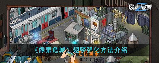 像素危城翅膀怎么强化_翅膀强化方法介绍