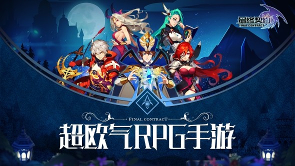 最终契约