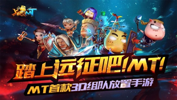 上吧MT
