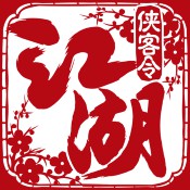 江湖侠客令